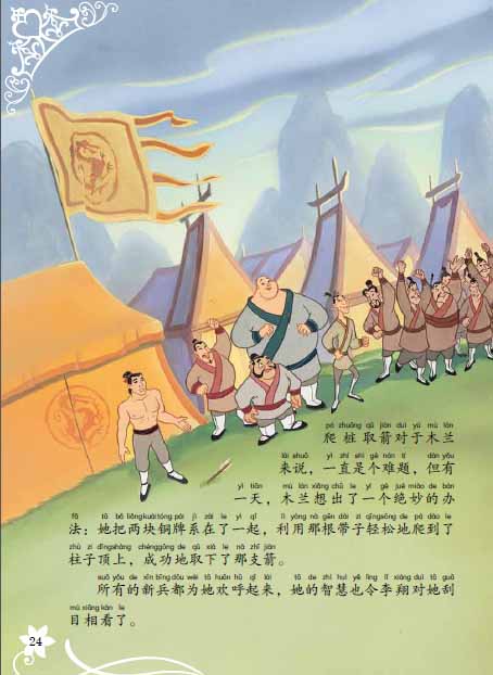 童趣兒童圖書(shū)迪士尼公主經(jīng)典故事拼音愛(ài)藏本內(nèi)文1